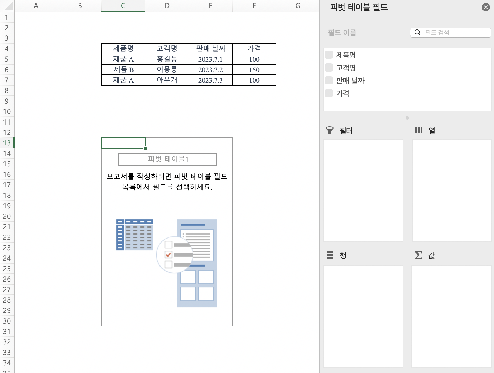 피벗 테이블 생성 예제 이미지