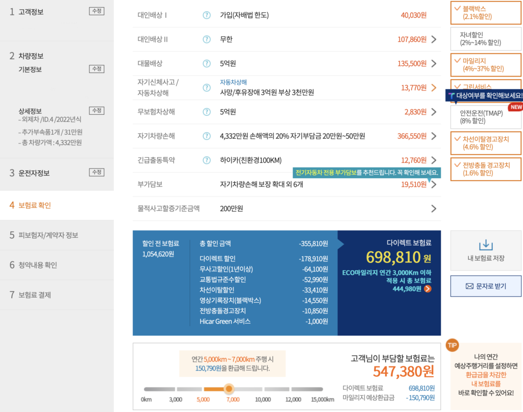 현대해상 다이렉트 자동차보험 견적